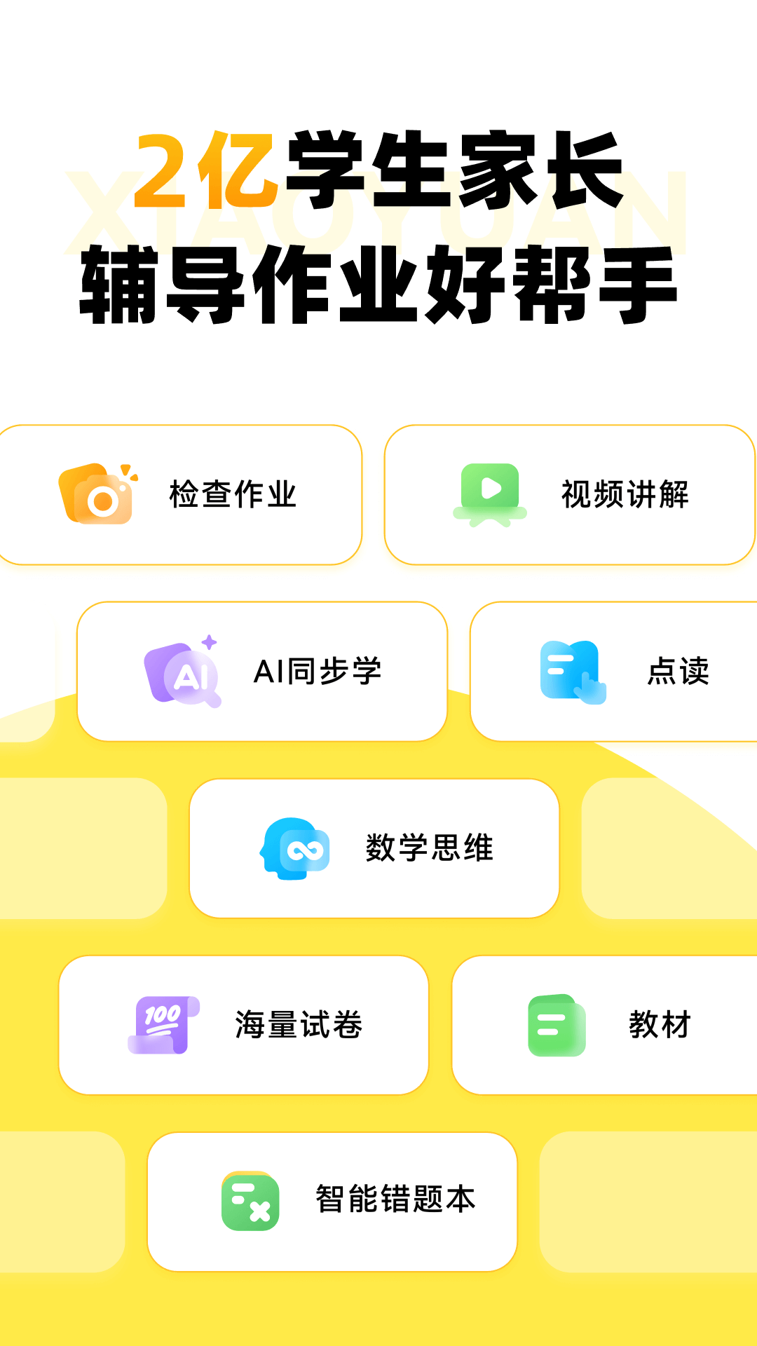 小猿口算app最新版下载 v3.93.4安卓版 1