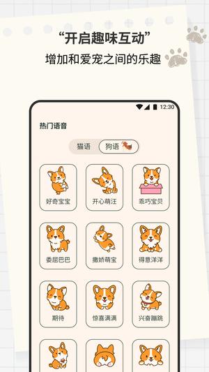 人人猫狗翻译交流器app最新版下载 v1.0.1安卓版0