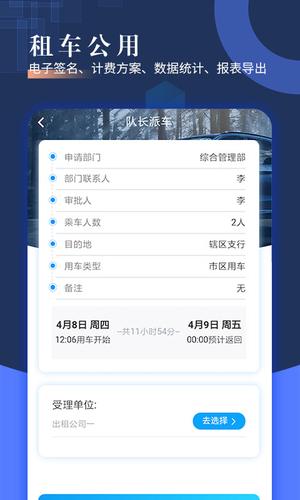 智慧派车app官方版下载 v3.76安卓版 1