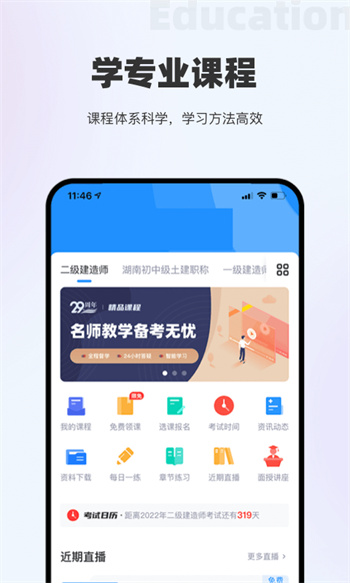 长钢网校app最新版下载 v4.1.2安卓版 0