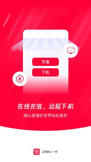 易上网app官方版下载 v2.5.4安卓版 1