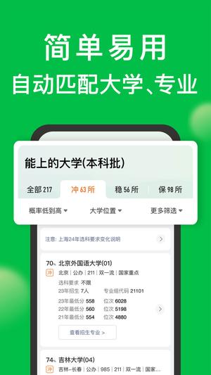 圆梦志愿app官方版下载 v7.0.1安卓版0