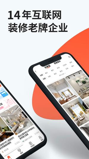 裝信通裝修app手機(jī)版下載 v1.2.78安卓版 0