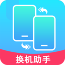 换机文件互传app最新版