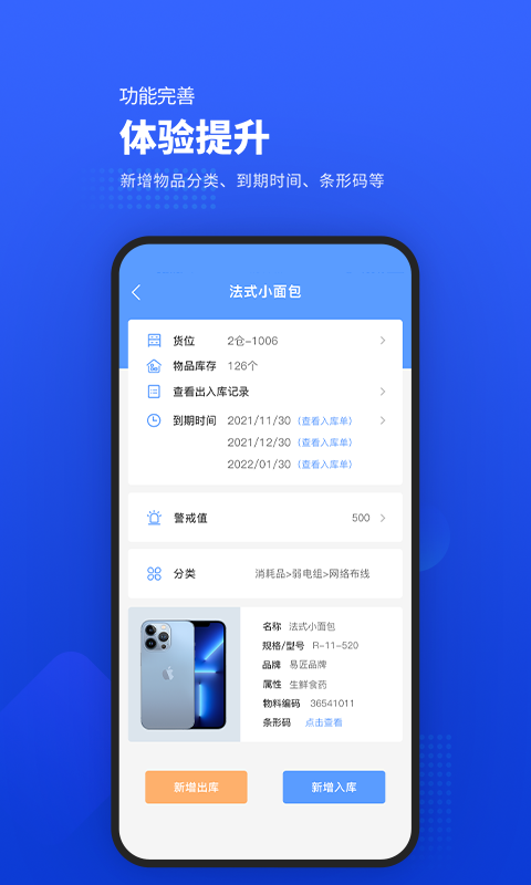 易匠维保app手机版下载 v3.7.4安卓版2