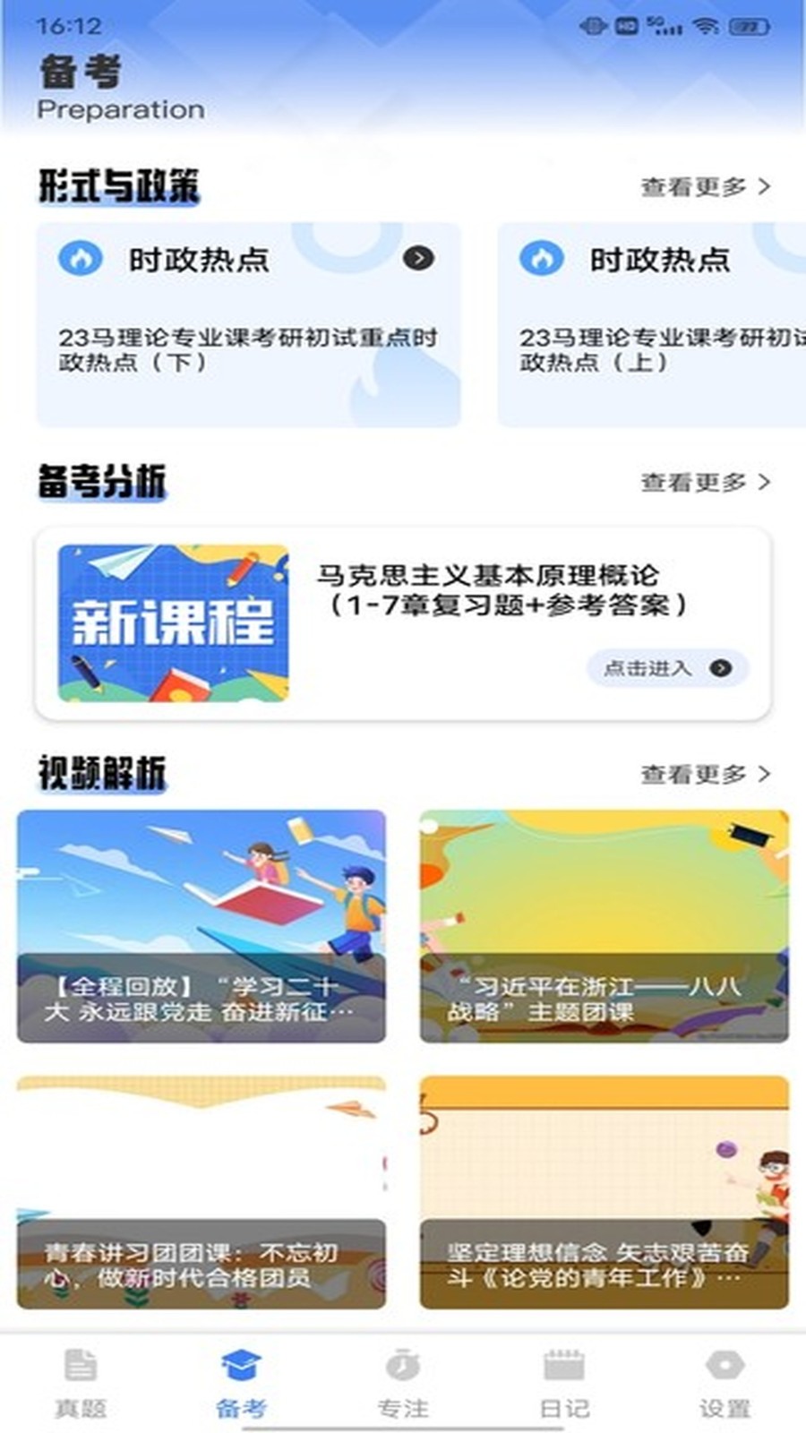 青年学习app最新版下载 v1.0.1安卓版 0