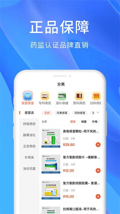 修正健康商城app手机版下载 v2.6.5安卓版 1