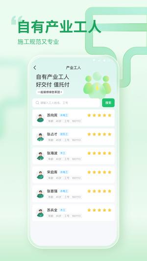 一起装修app官方版下载 v5.2.9安卓版1