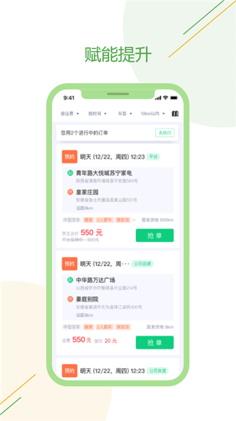 驿秒城配司机版app手机版下载 v2.0.5安卓版 1