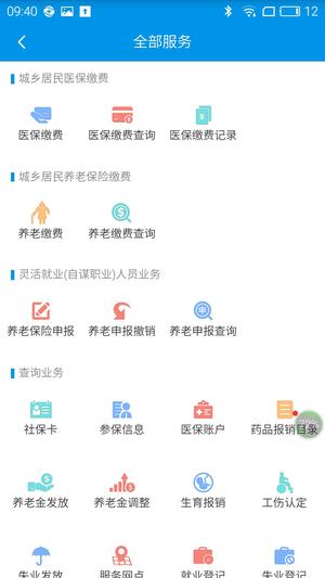 昆明人社通app手机版下载 v4.4.6安卓版 1