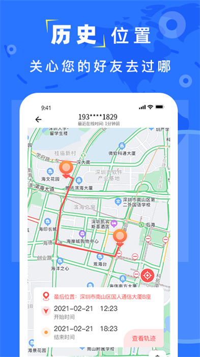 实时追踪定位app最新版下载 v4.6安卓版 0