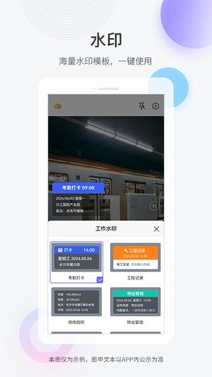 快闪水印打卡相机app最新版下载 v1.0.8安卓版1