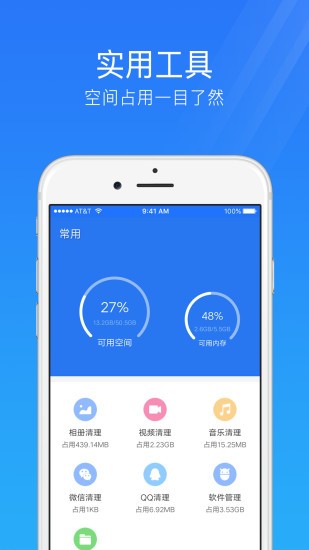 手机安全管家app手机版下载 v4.3.3安卓版0