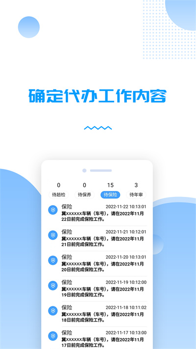 货车管理助手app手机版下载 v1.0.65安卓版0