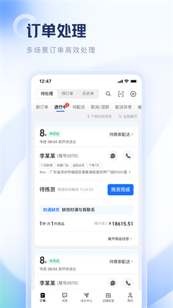 饿了么零售商家版苹果手机app最新版下载 v6.13.1 ios版 2