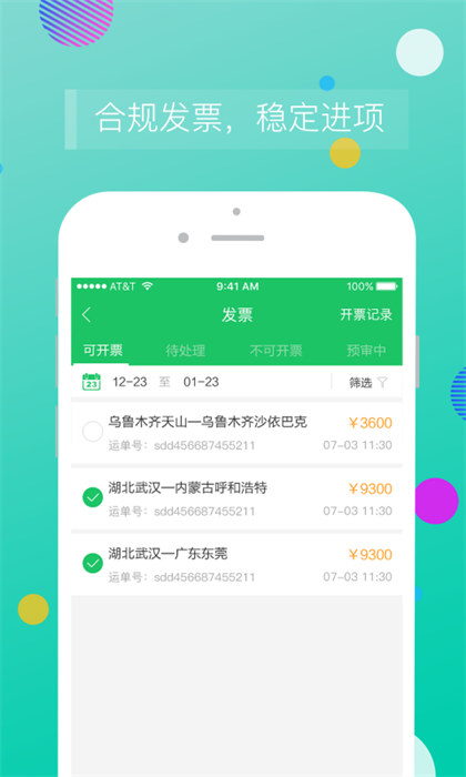 司机宝企业版app最新版下载 v6.110安卓版 0