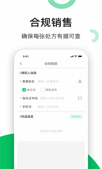 易健康云药房app手机版下载 v2.6.8安卓版 0