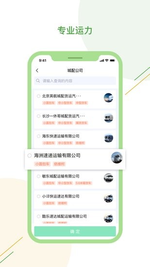 驿秒城配货主版app最新版下载 v2.1.10安卓版 1