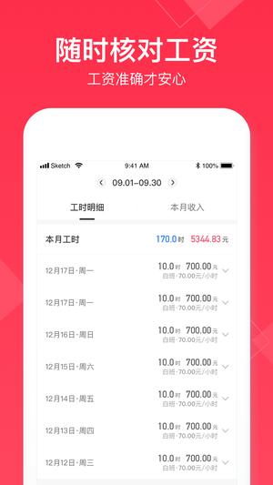 小时工记账app官方版下载 v4.5.90安卓版 1