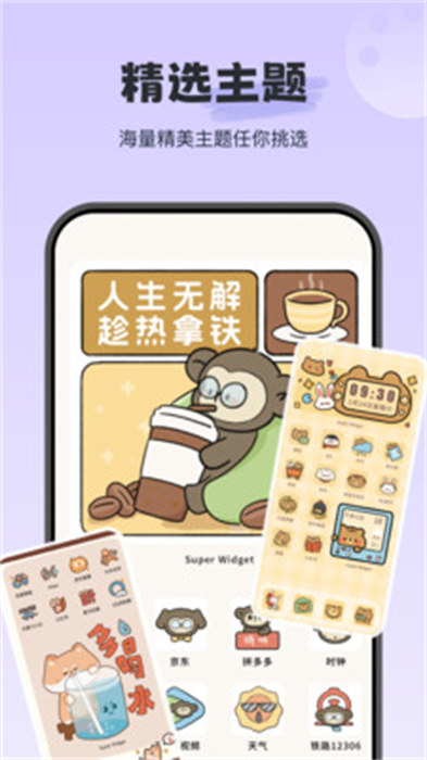 iwidgetapp手机版下载 v3.0.8安卓版0