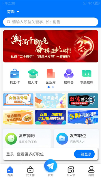 菏泽人才招聘信息app最新版下载 v1.3.1安卓版 2