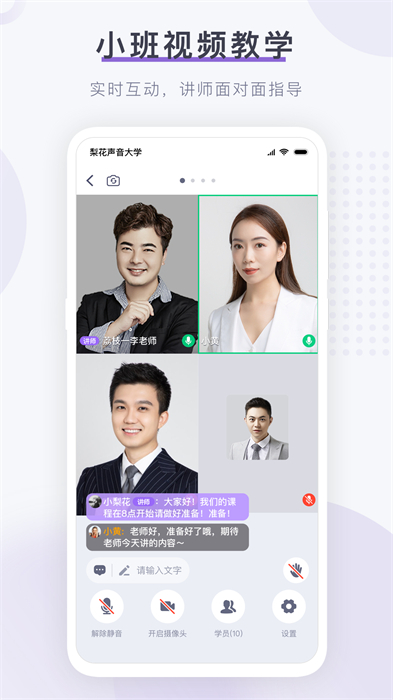 梨花声音研修院app最新版下载 v1.21.0安卓版 1