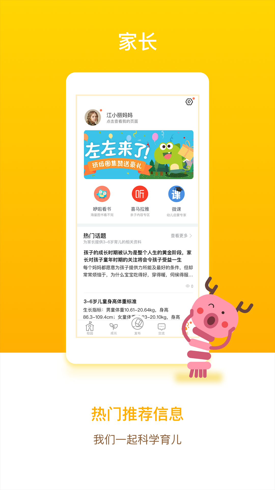 闵豆家园家长端app最新版下载 v6.6.0安卓版 0