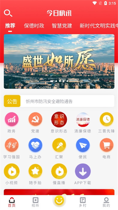 智慧保德app手机版下载 v1.4.7安卓版 0