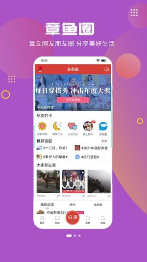 章丘人论坛app手机版下载 v8.4.0安卓版 2