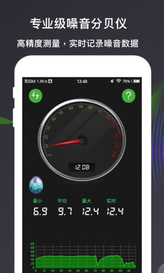 分贝测量仪app手机版下载 v3.8.6安卓版 2