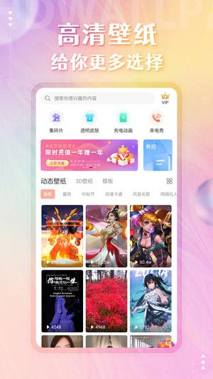 闪闪动态壁纸主题软件app最新版下载 v1.2.9安卓版 0