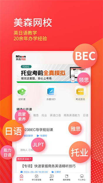美森校app最新版下载 v2.7.7安卓版 0