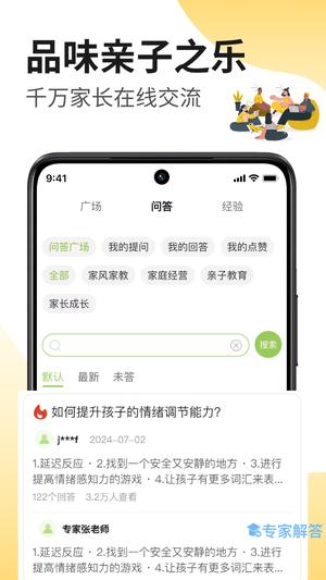 家长茶馆app官方版下载 v2.0.0安卓版 2