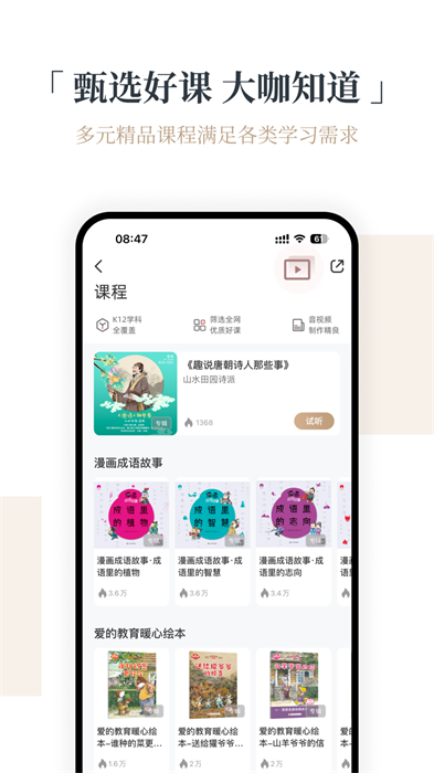 火把知识app最新版下载 v4.0.1安卓版 0