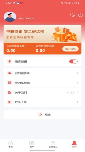 中联大禹app最新版下载 v1.2.5安卓版0