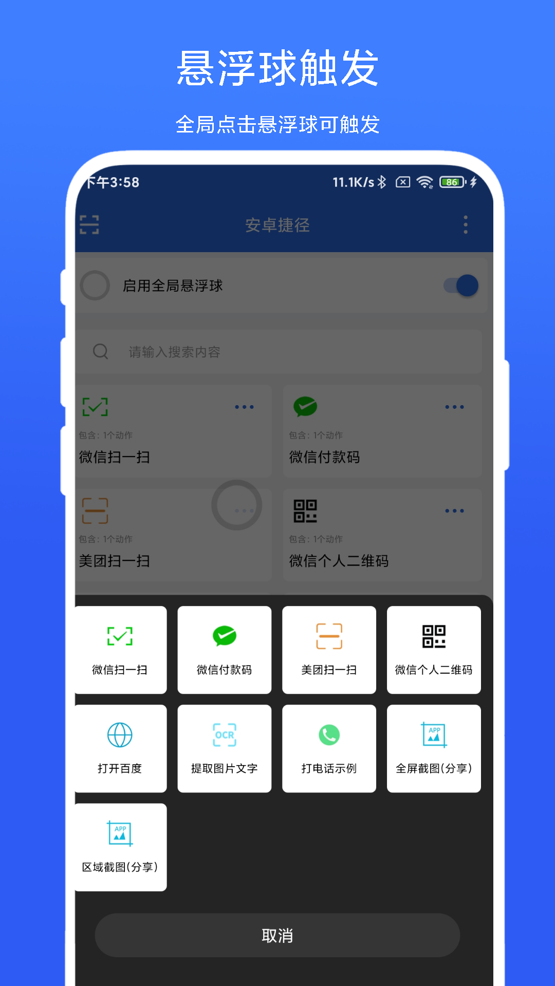 安卓捷徑app手機版下載 v3.0.2安卓版 1