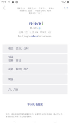 艾宾浩斯背单词app手机版下载 v2.34安卓版 1