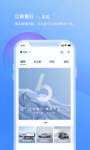 江铃智行app手机版下载 v6.4.4安卓版2