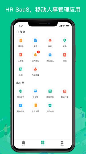 薪人薪事app官方版下载 v3.6.11安卓版 2