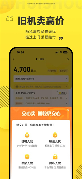 爱回收app最新版下载 v7.7.0 ios版1