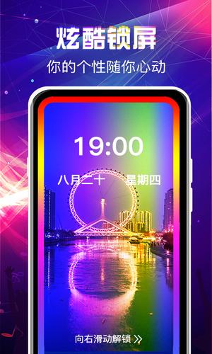 曲面閃光來電秀app手機(jī)版下載 v3.9.2安卓版 0