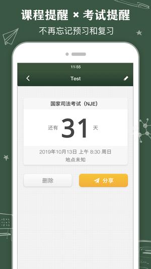 ClassTableapp最新版下载 v0.2.14安卓版2