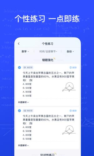 有道慧学app手机版下载 v3.2.0安卓版 1