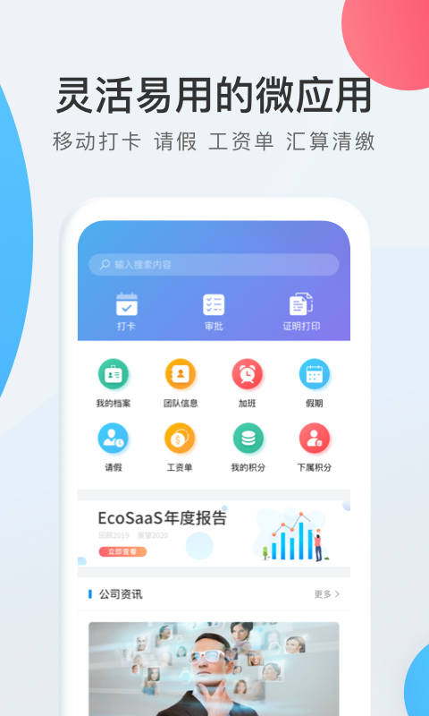 worklifeapp手机版下载 v3.33.661.1安卓版 0