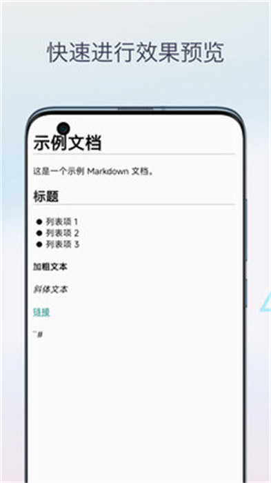 markdown编辑器app最新版下载 v1.0安卓版 1