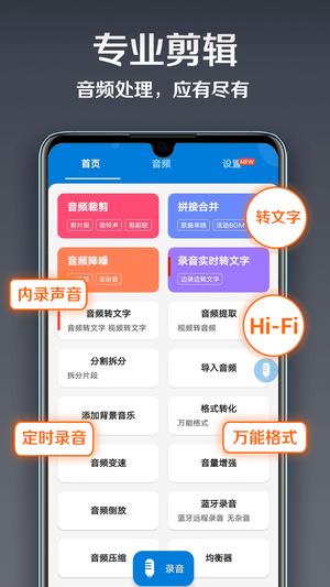 录音达人app最新版下载 v2.9.6.0安卓版 1