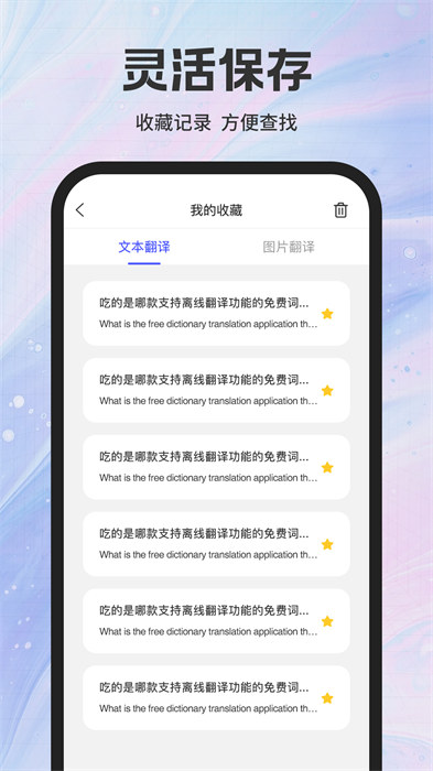 实时翻译官app手机版下载 v1.0.9安卓版 0