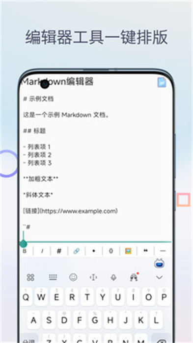 markdown编辑器app最新版下载 v1.0安卓版 0