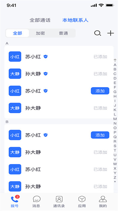 量子密信app手机版下载 v3.2.0安卓版 1