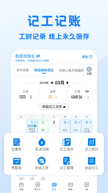 工地招工app最新版下载 v7.2.5安卓版 0